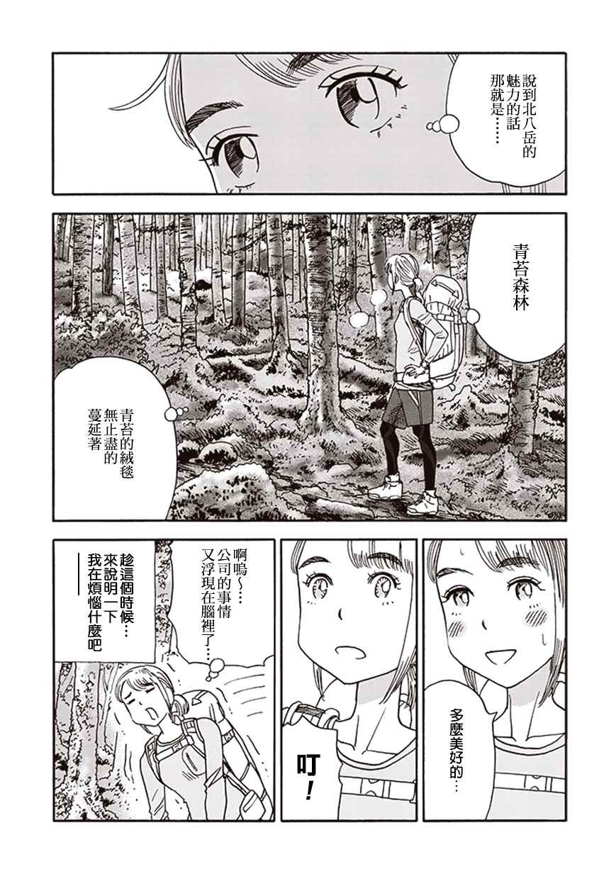 《山与食慾与我》漫画 020话