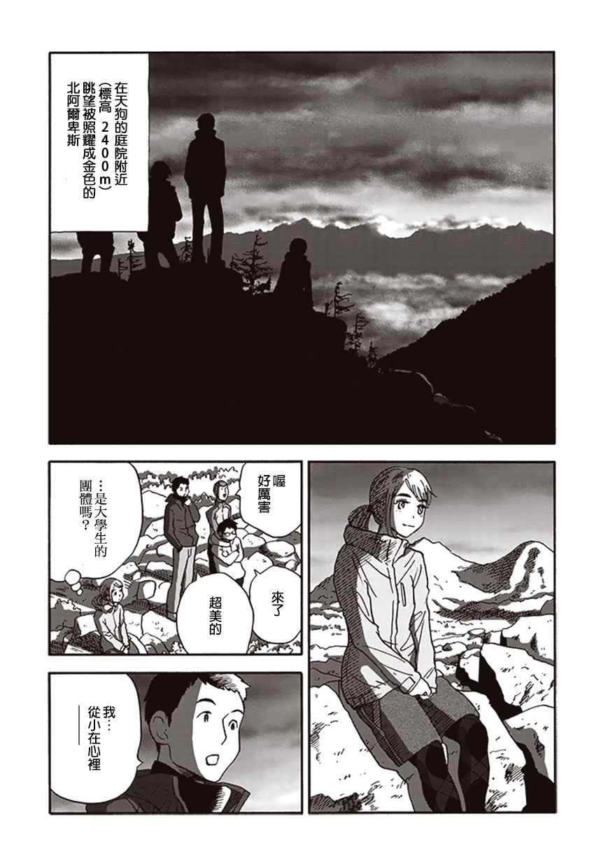 《山与食慾与我》漫画 020话