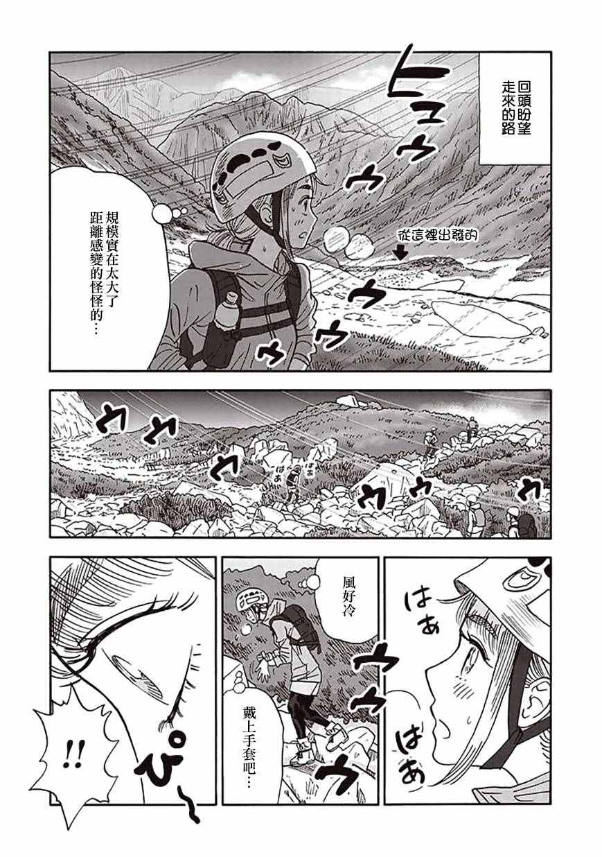 《山与食慾与我》漫画 033话