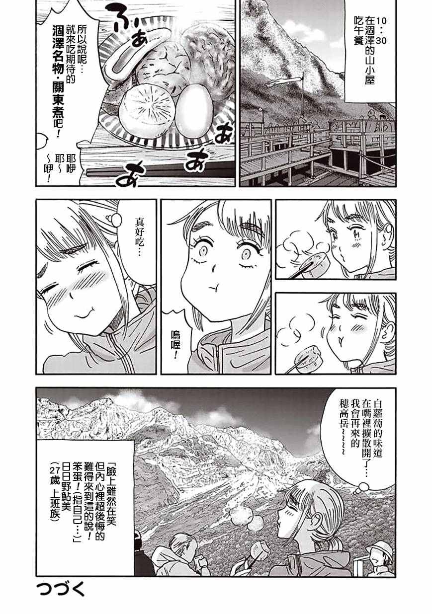 《山与食慾与我》漫画 033话