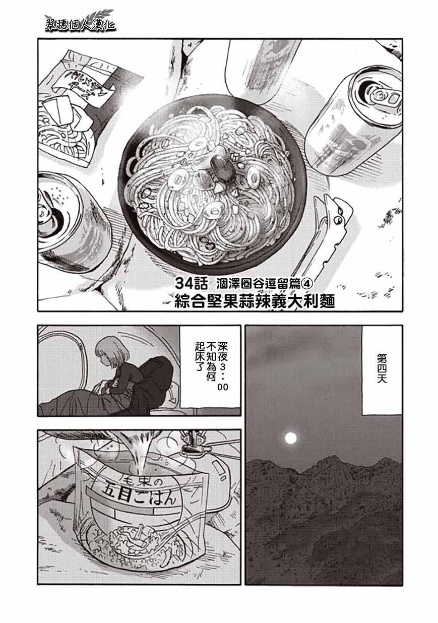 《山与食慾与我》漫画 034话