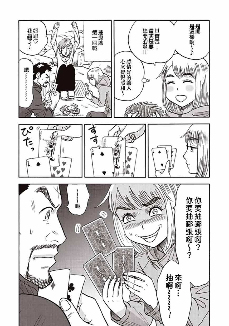 《山与食慾与我》漫画 034话