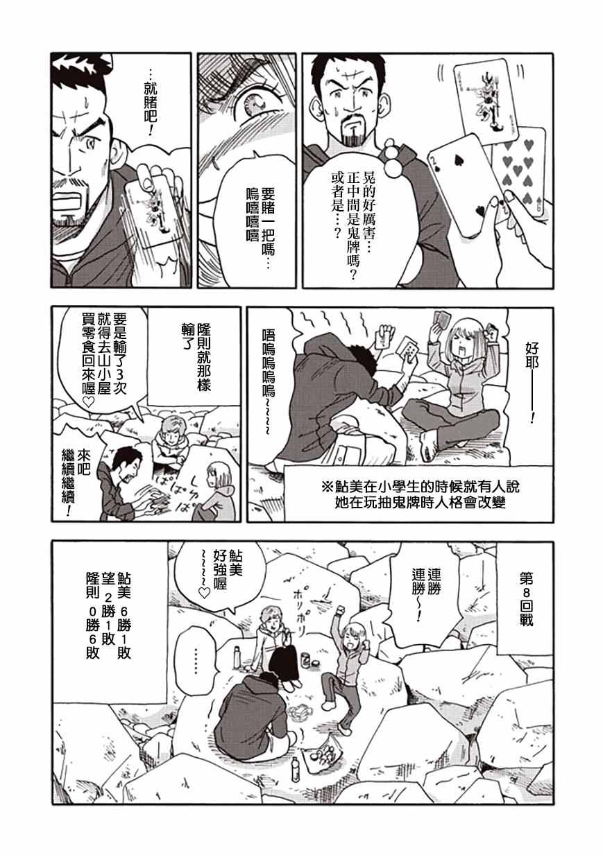 《山与食慾与我》漫画 034话