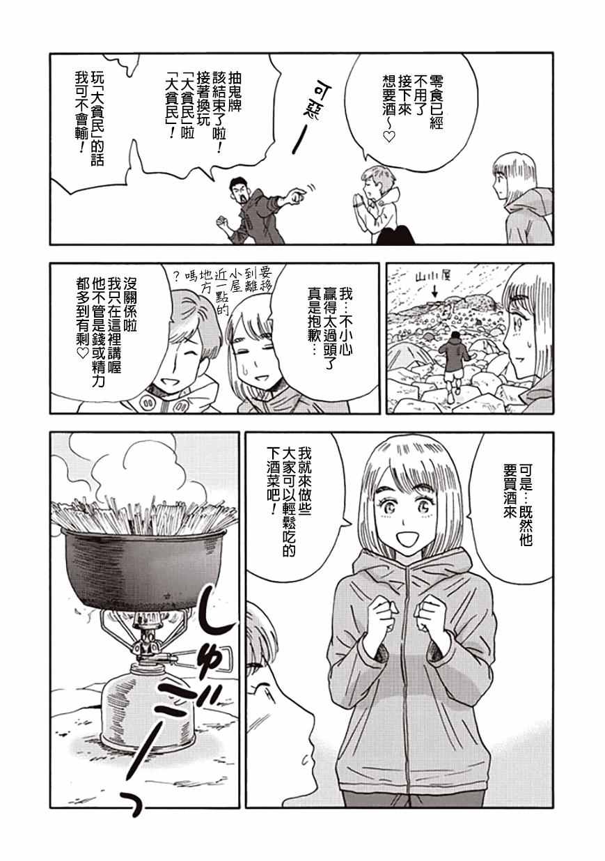 《山与食慾与我》漫画 034话