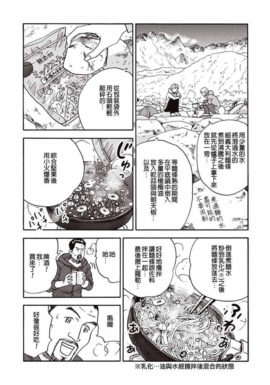 《山与食慾与我》漫画 034话