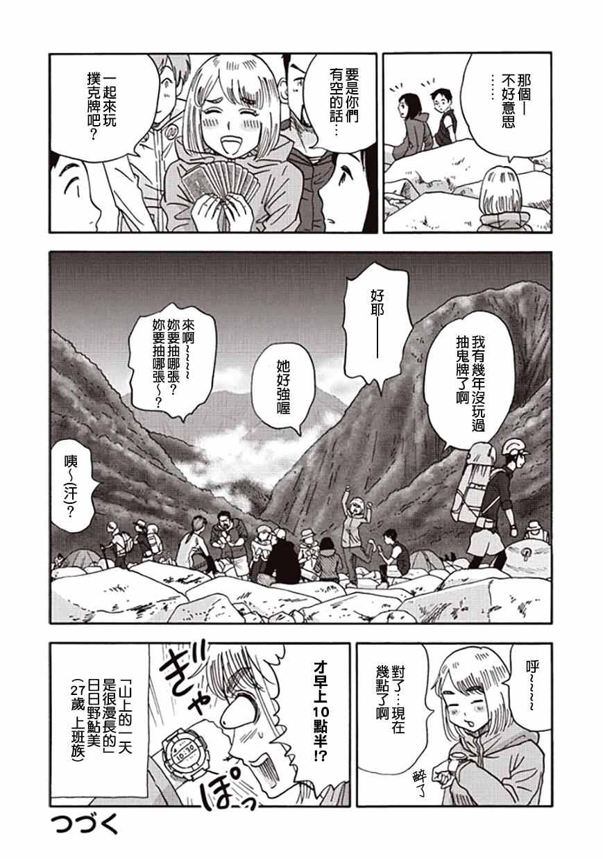 《山与食慾与我》漫画 034话