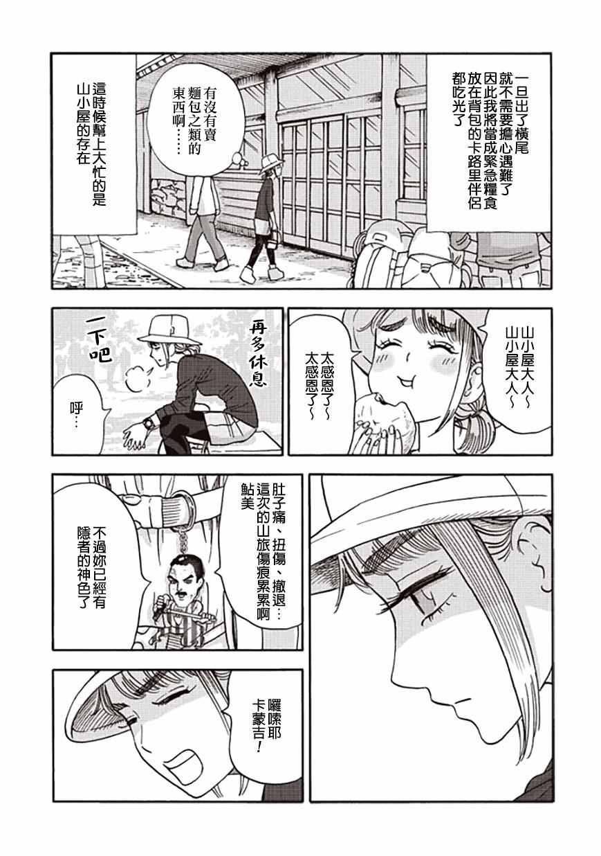 《山与食慾与我》漫画 035话