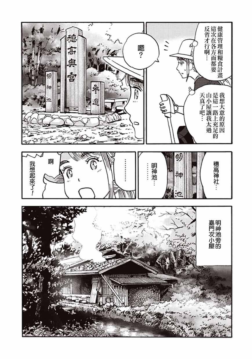 《山与食慾与我》漫画 035话