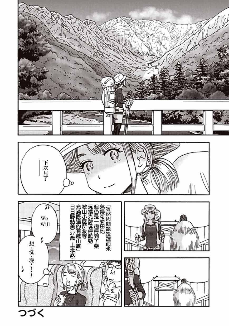 《山与食慾与我》漫画 035话