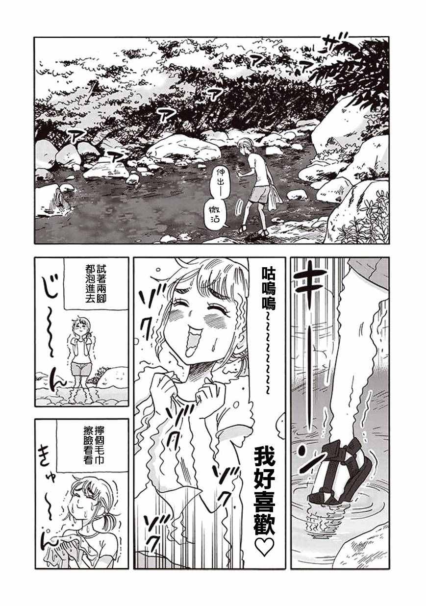 《山与食慾与我》漫画 039话