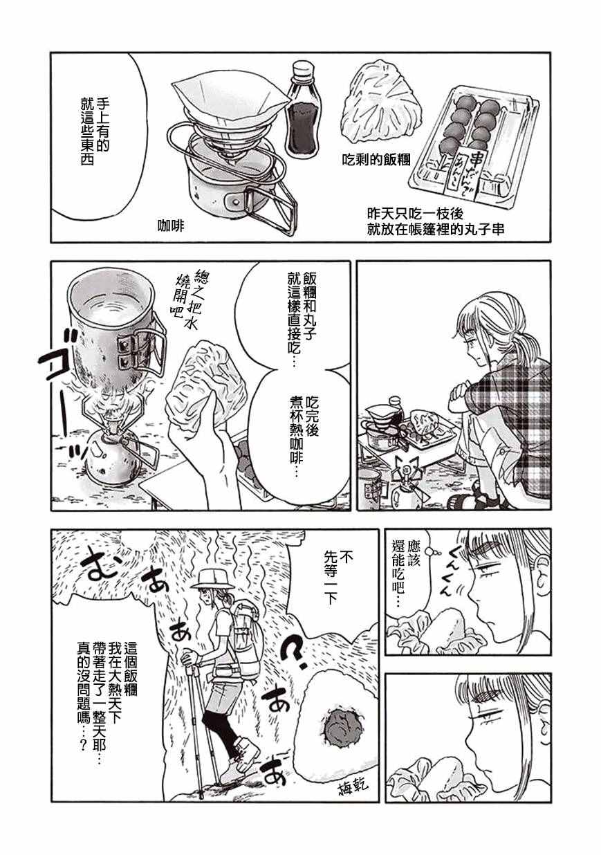 《山与食慾与我》漫画 039话