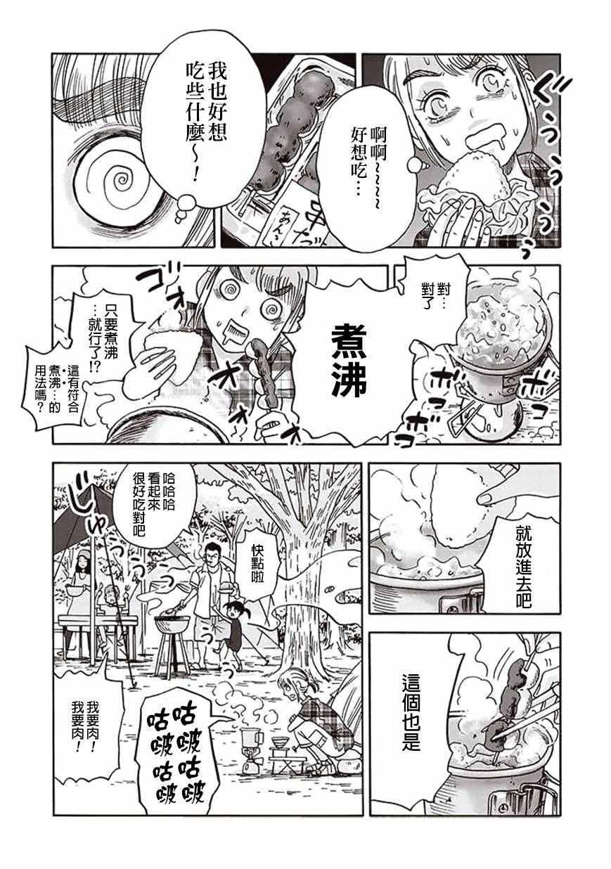 《山与食慾与我》漫画 039话