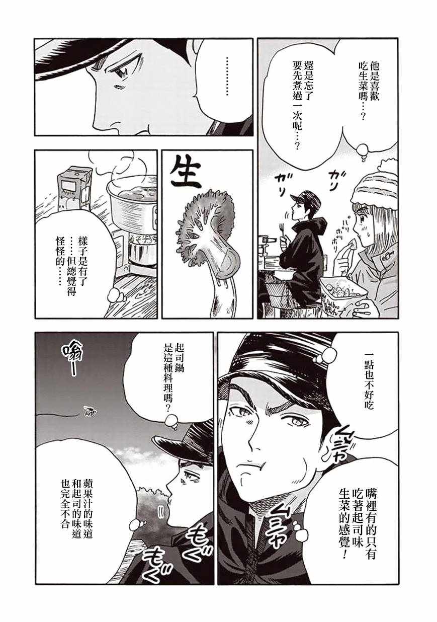 《山与食慾与我》漫画 040话