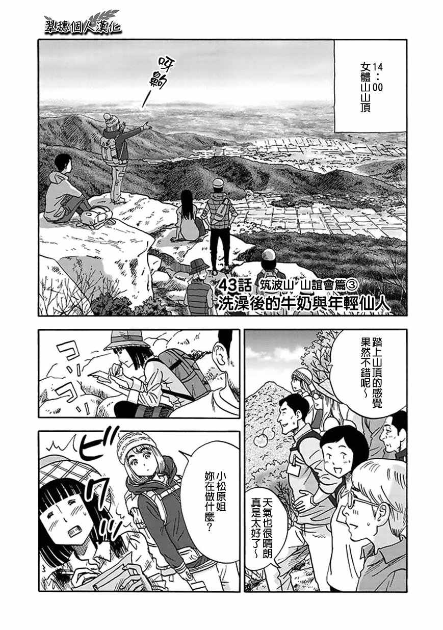 《山与食慾与我》漫画 043话