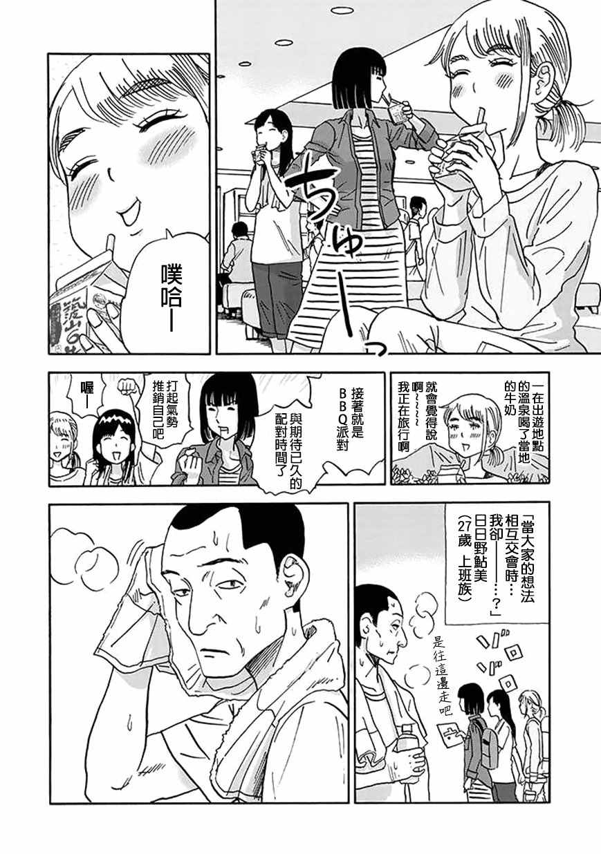 《山与食慾与我》漫画 043话