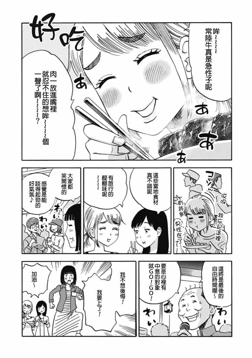 《山与食慾与我》漫画 044话