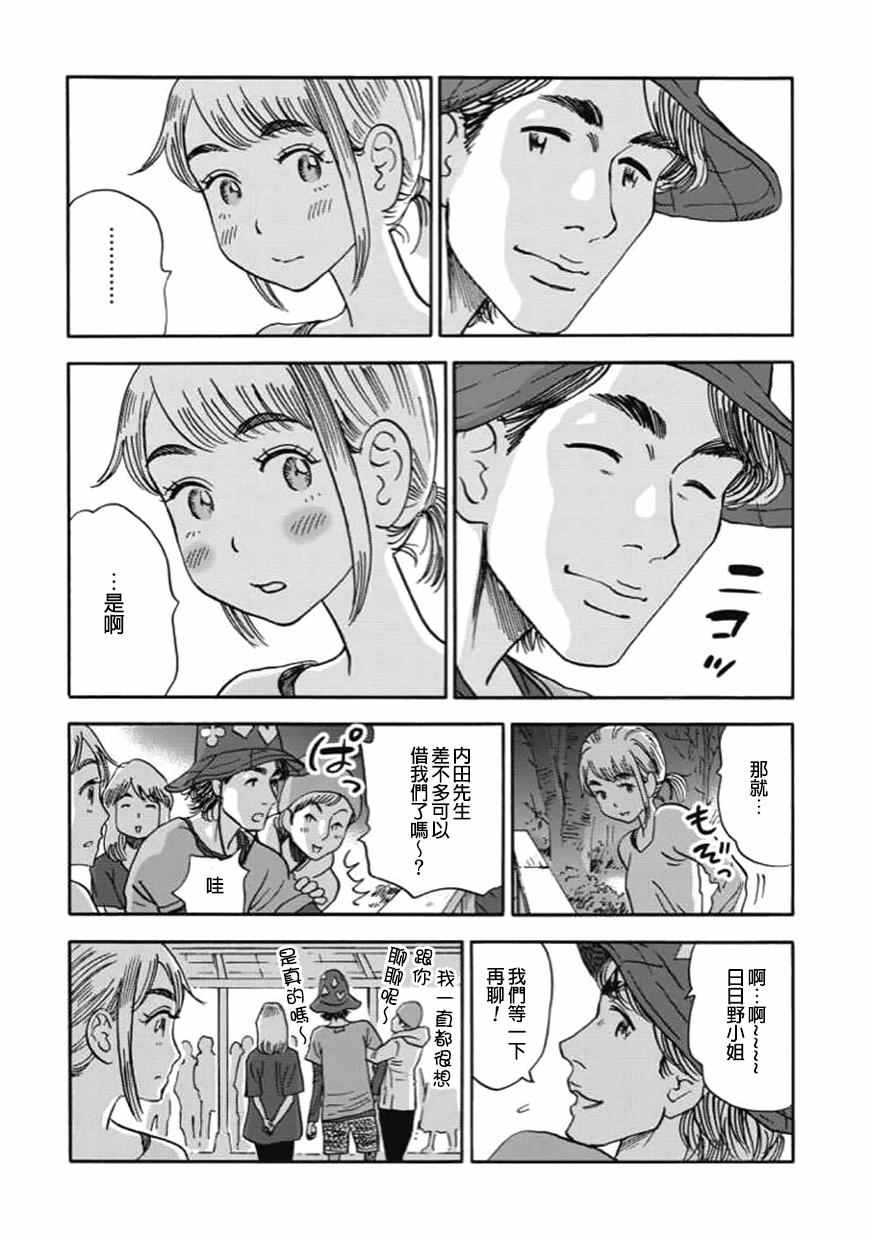 《山与食慾与我》漫画 044话