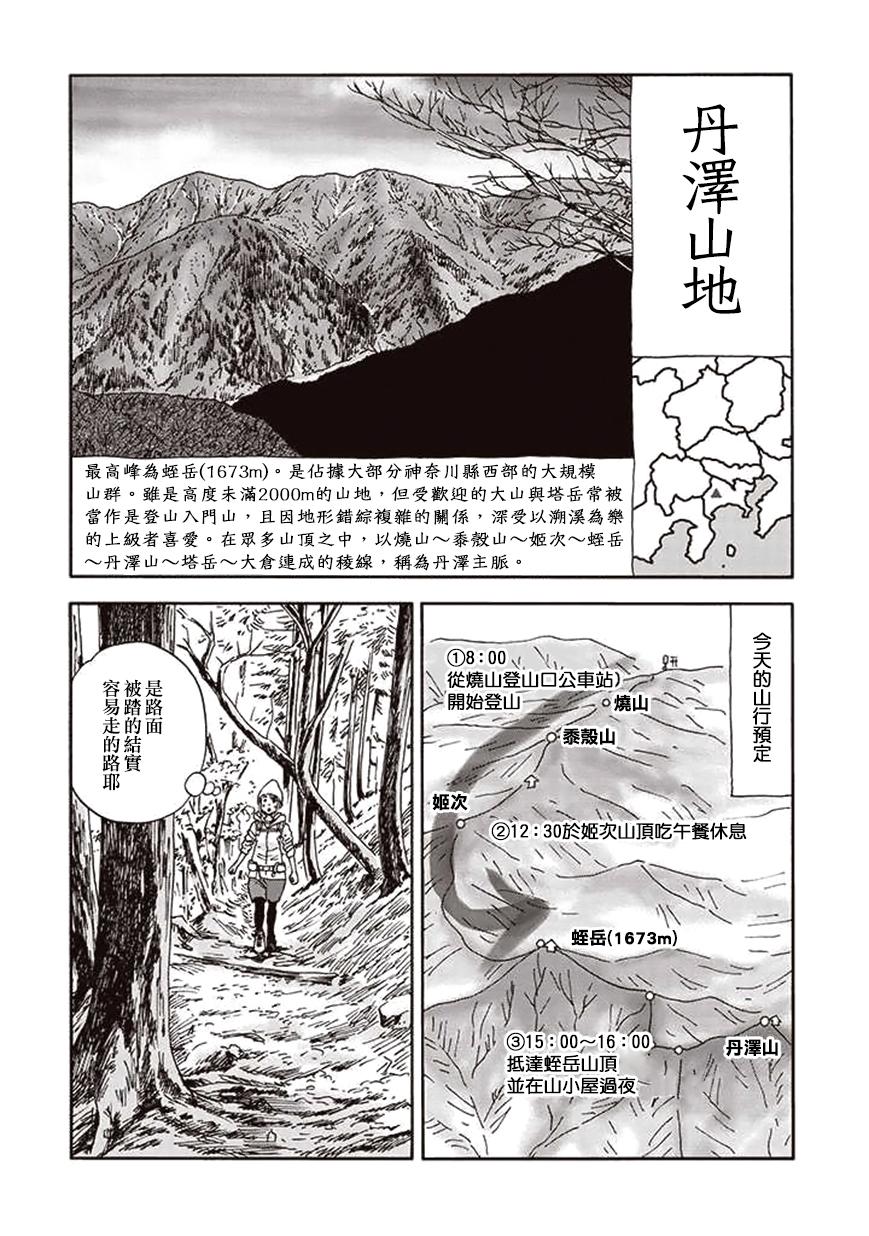 《山与食慾与我》漫画 049话