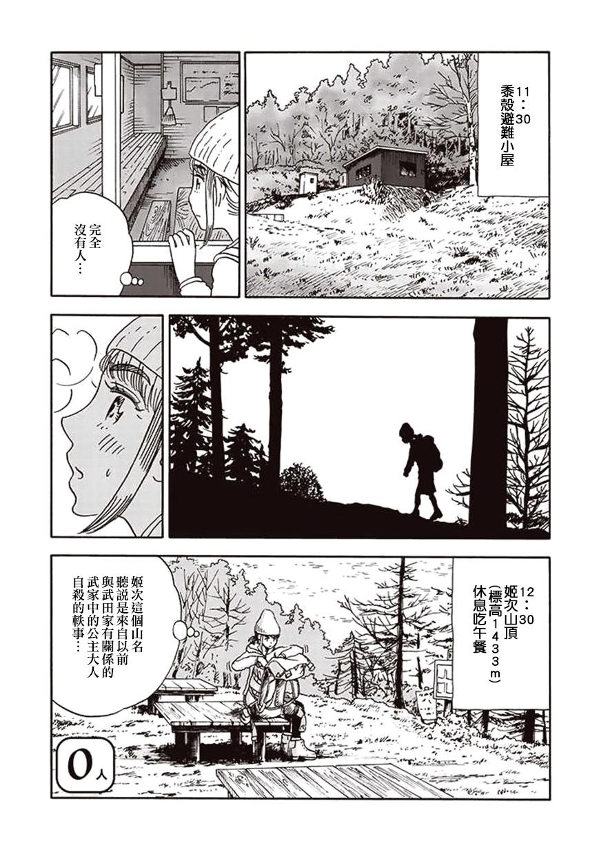 《山与食慾与我》漫画 049话