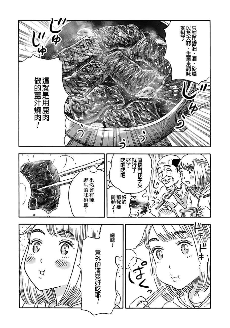 《山与食慾与我》漫画 050话