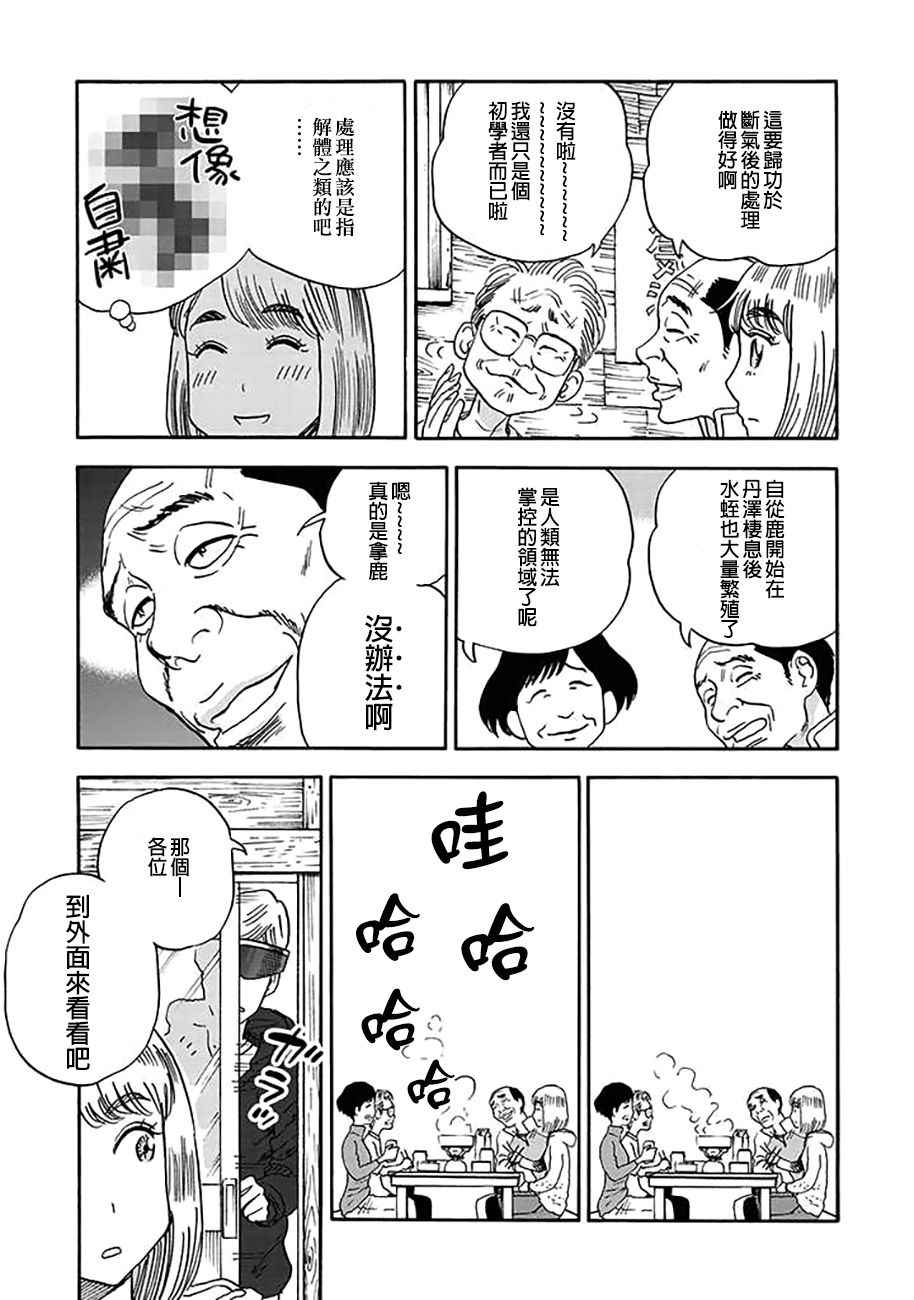 《山与食慾与我》漫画 050话