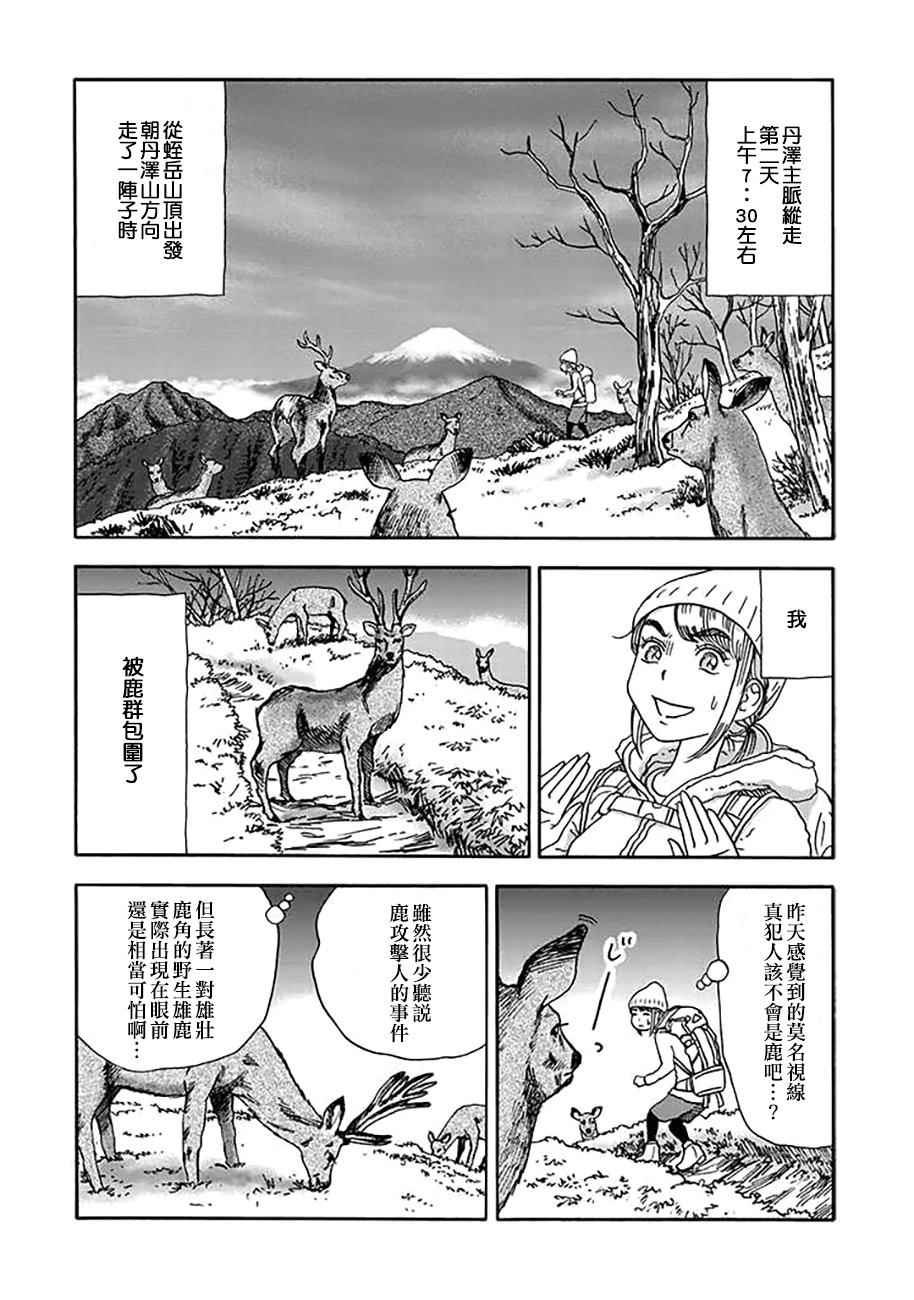 《山与食慾与我》漫画 051话