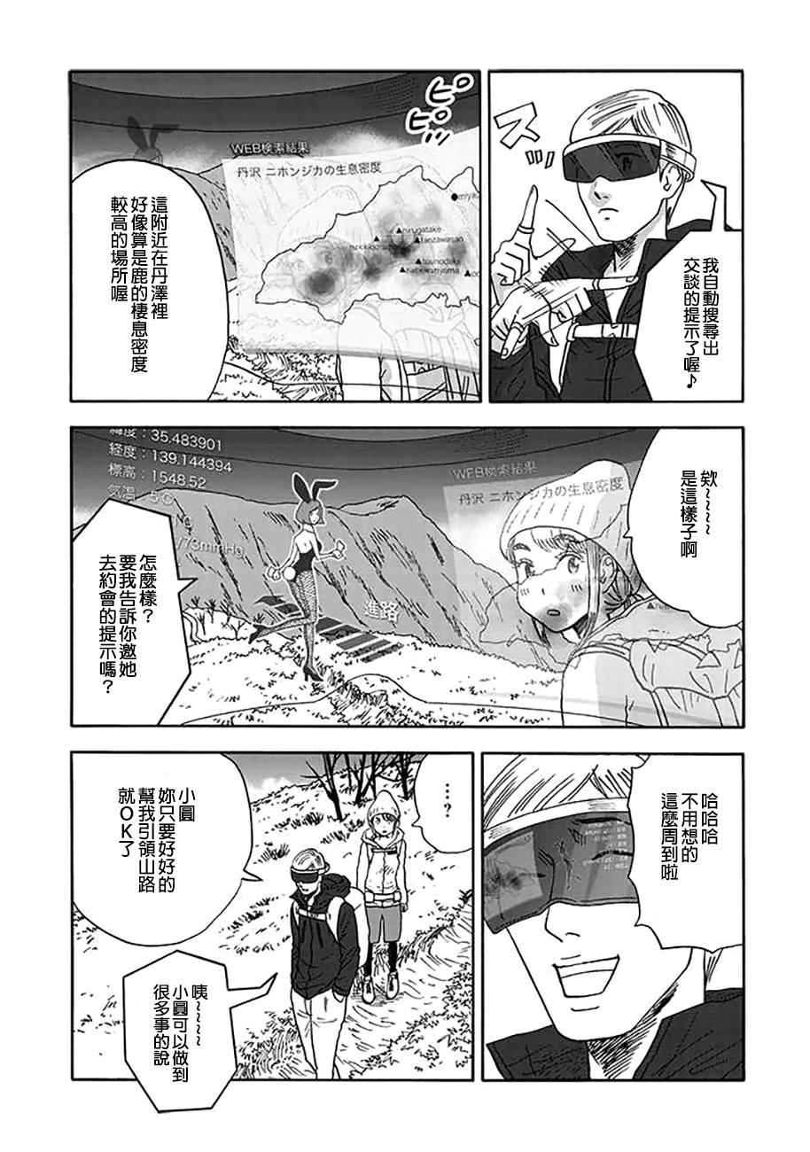 《山与食慾与我》漫画 051话