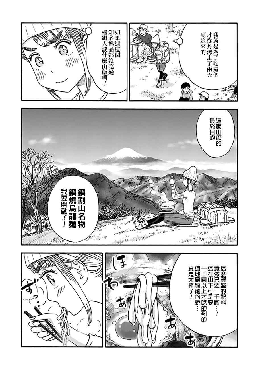 《山与食慾与我》漫画 051话