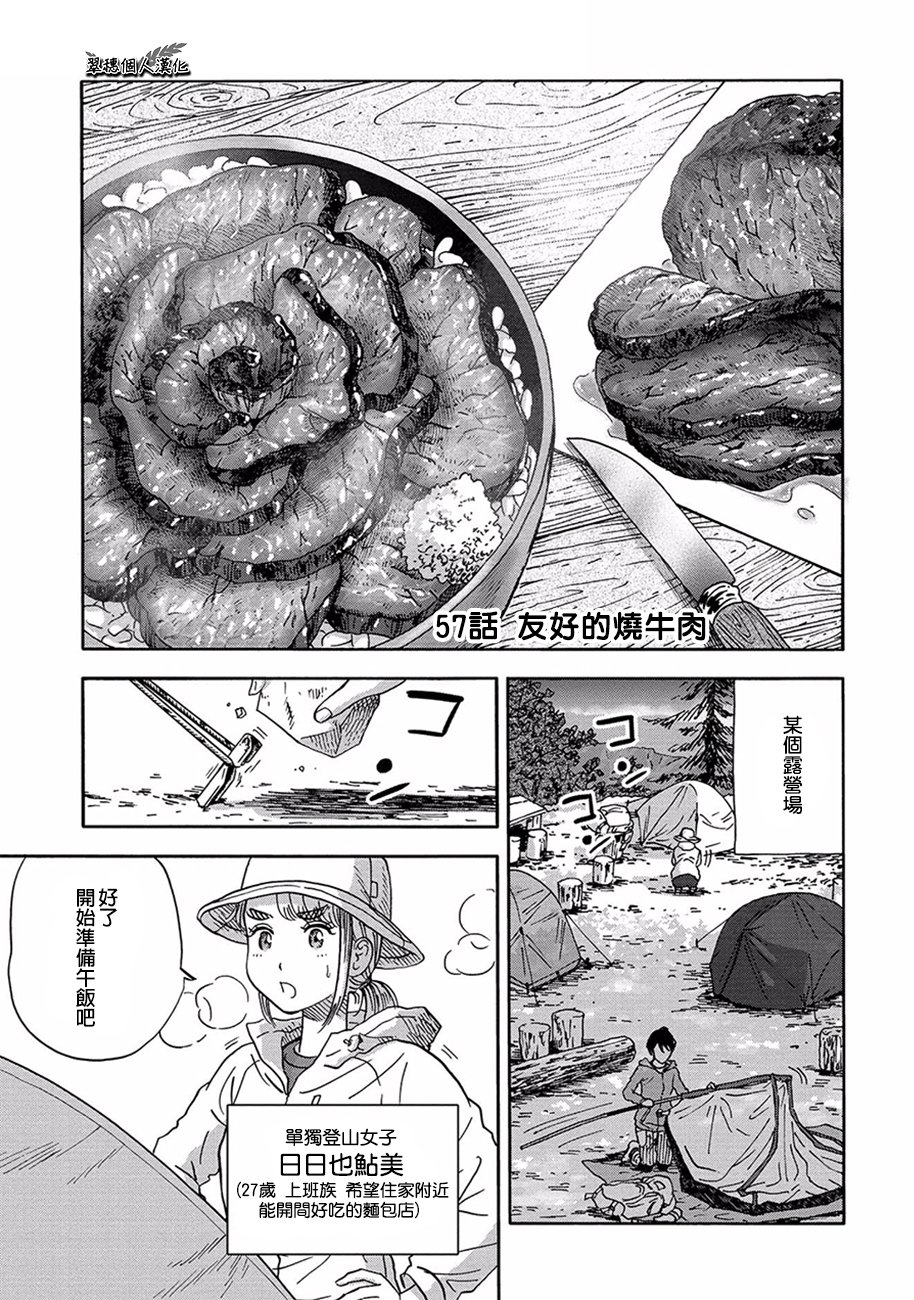 《山与食慾与我》漫画 057话