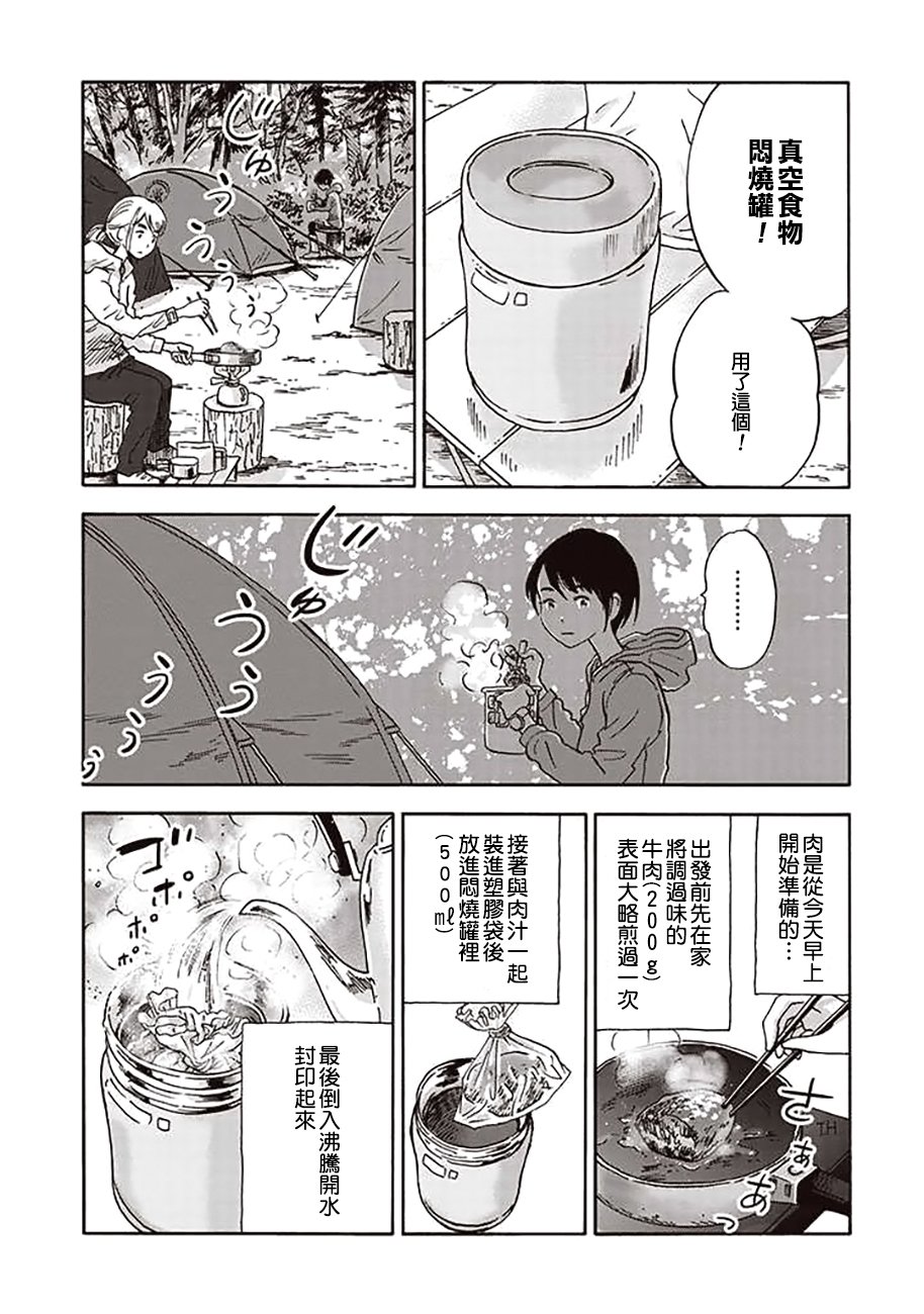 《山与食慾与我》漫画 057话