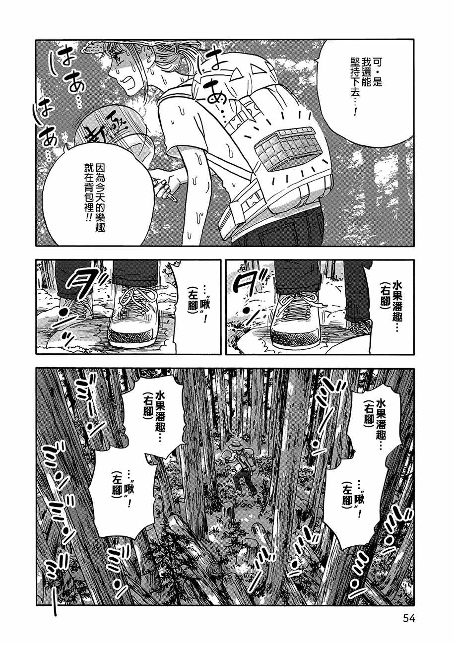 《山与食慾与我》漫画 067话