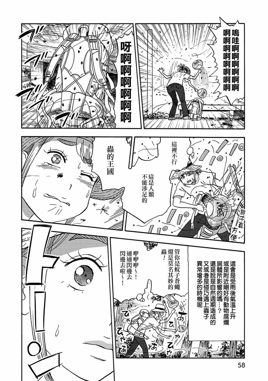 《山与食慾与我》漫画 067话