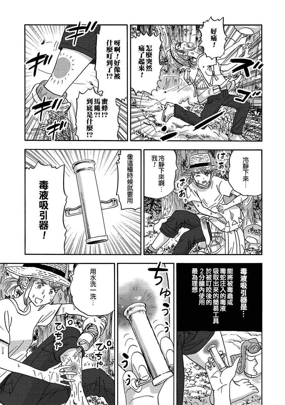 《山与食慾与我》漫画 067话