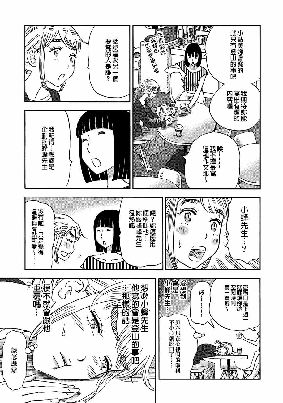 《山与食慾与我》漫画 068话