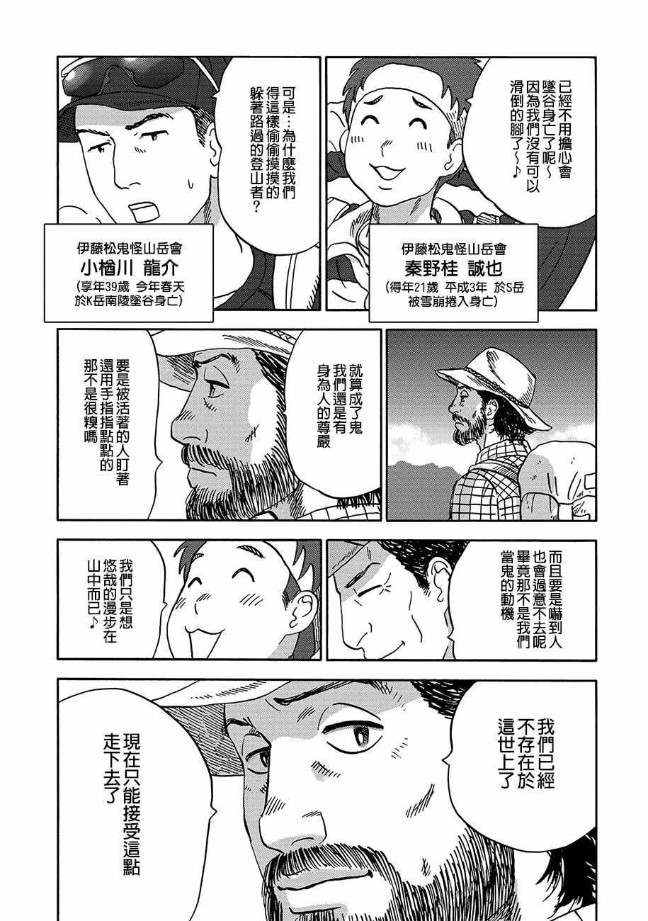 《山与食慾与我》漫画 069话