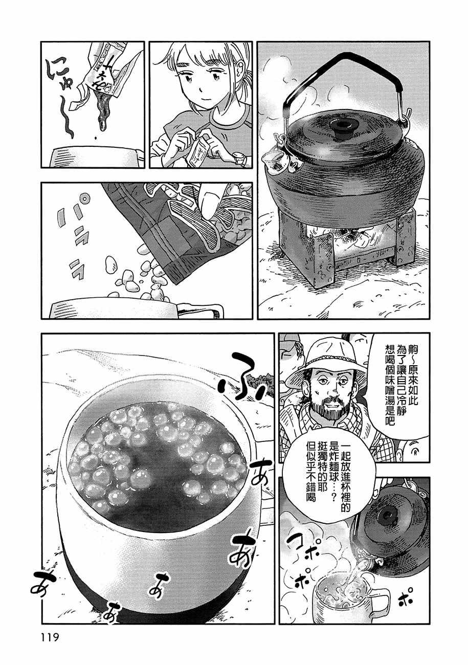 《山与食慾与我》漫画 069话