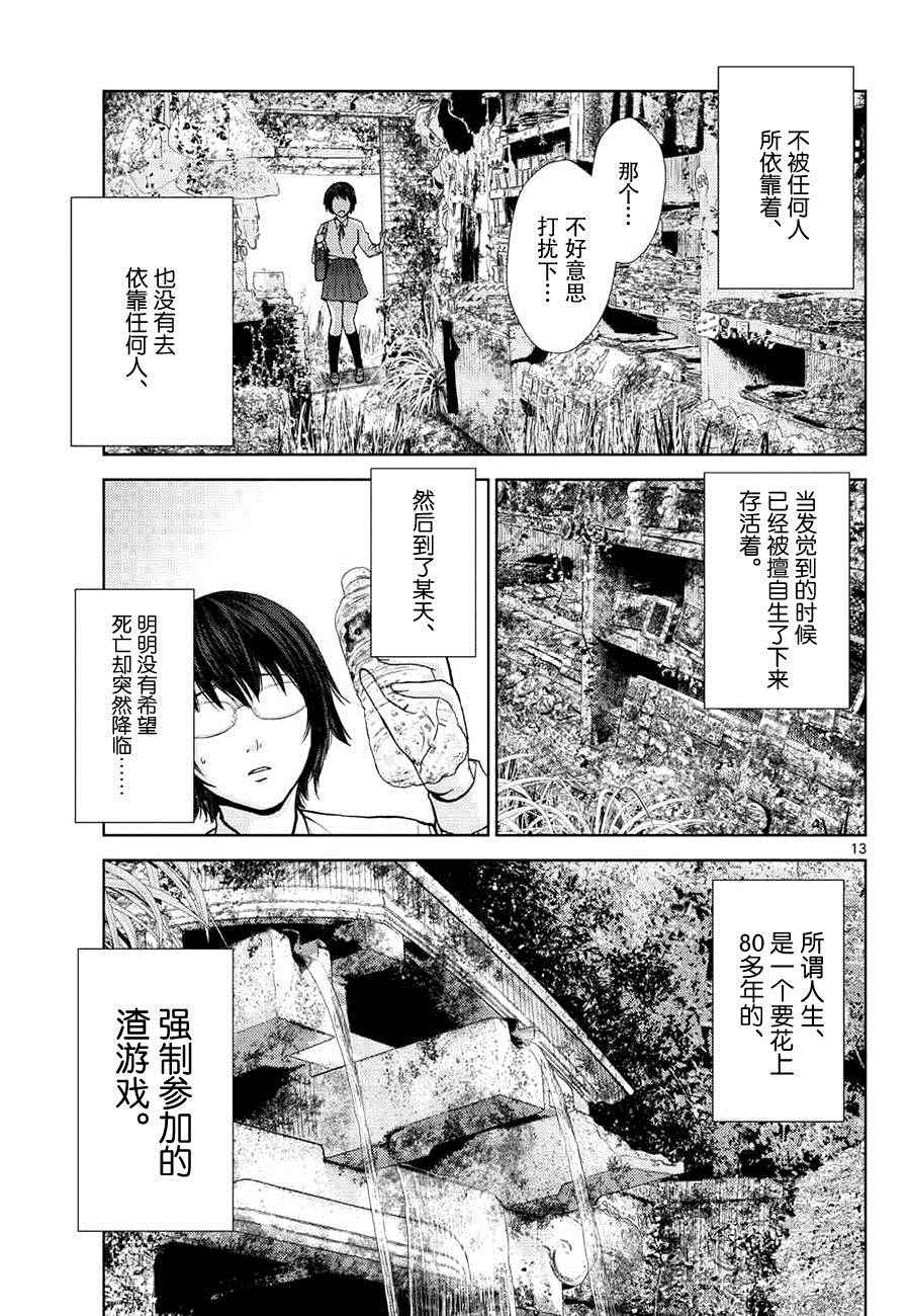 《弥留之路的爱丽丝》漫画 001话