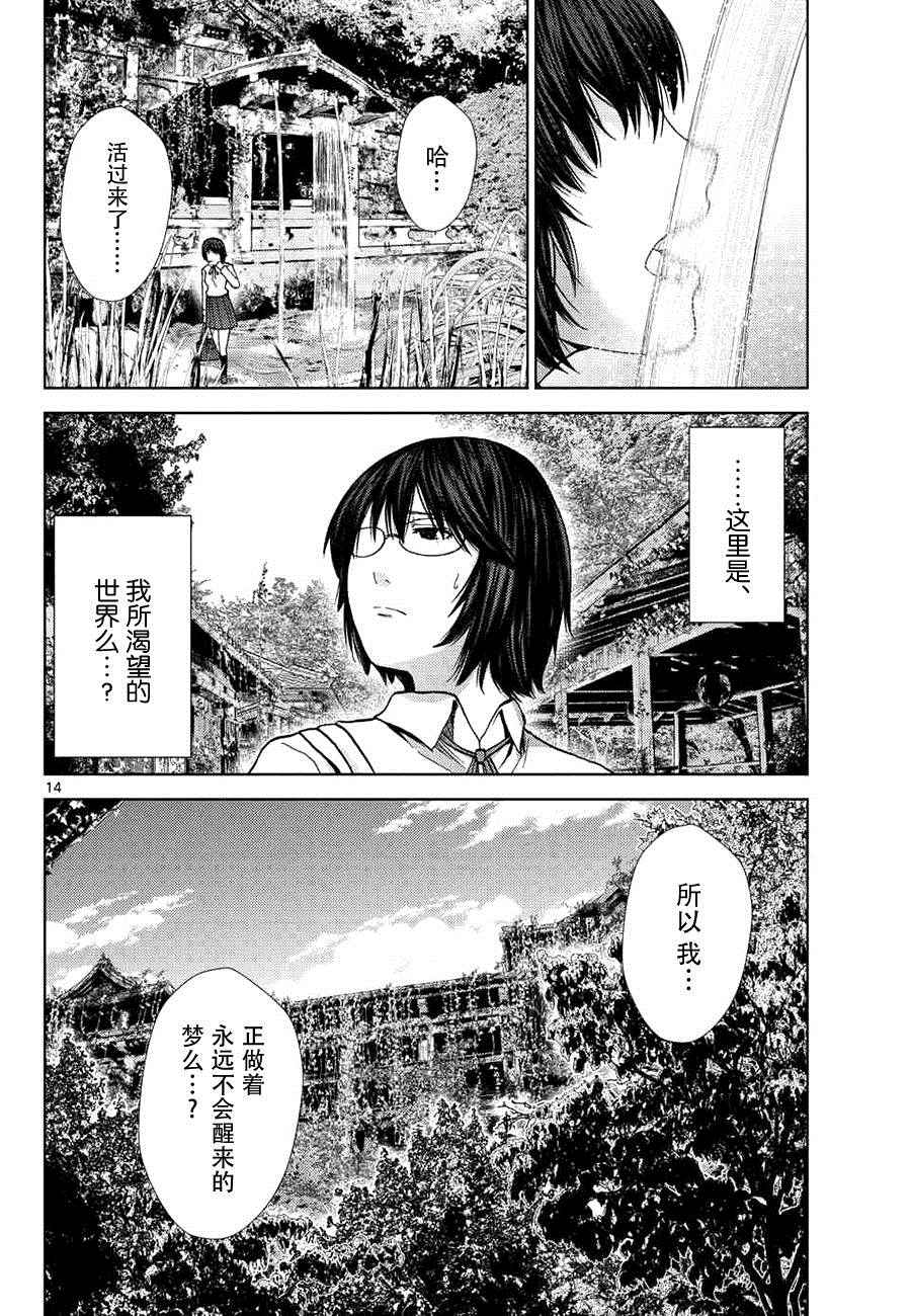 《弥留之路的爱丽丝》漫画 001话