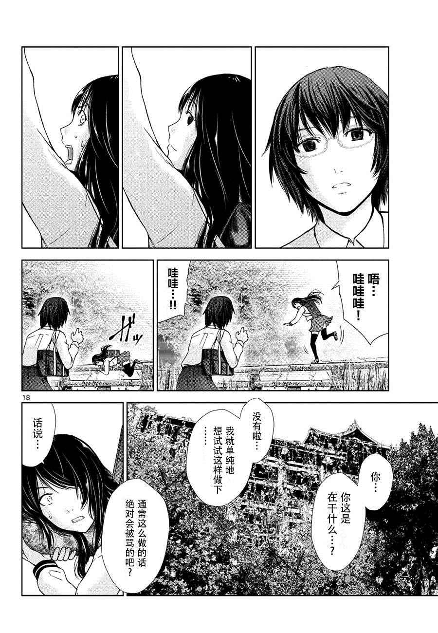 《弥留之路的爱丽丝》漫画 001话