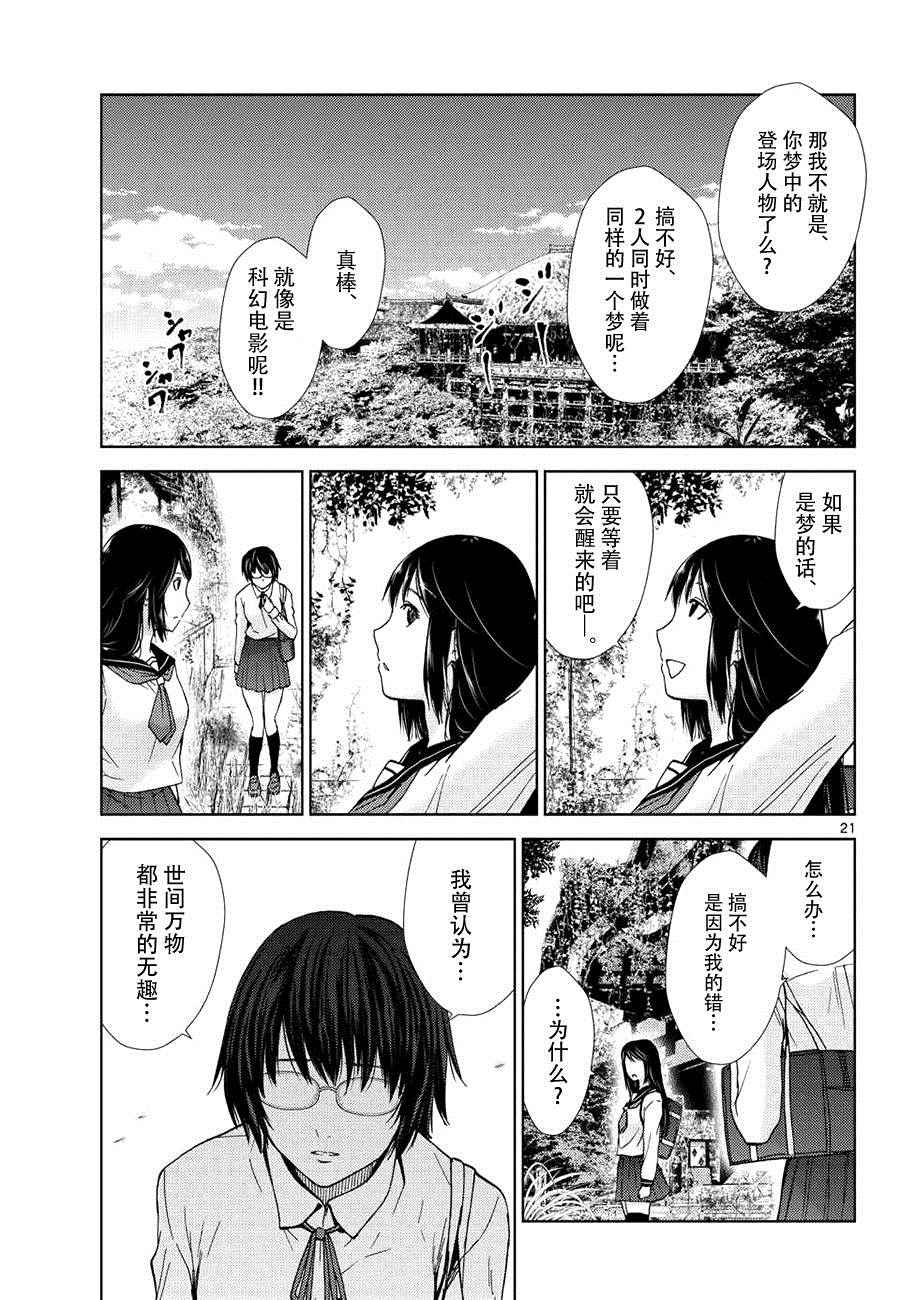 《弥留之路的爱丽丝》漫画 001话