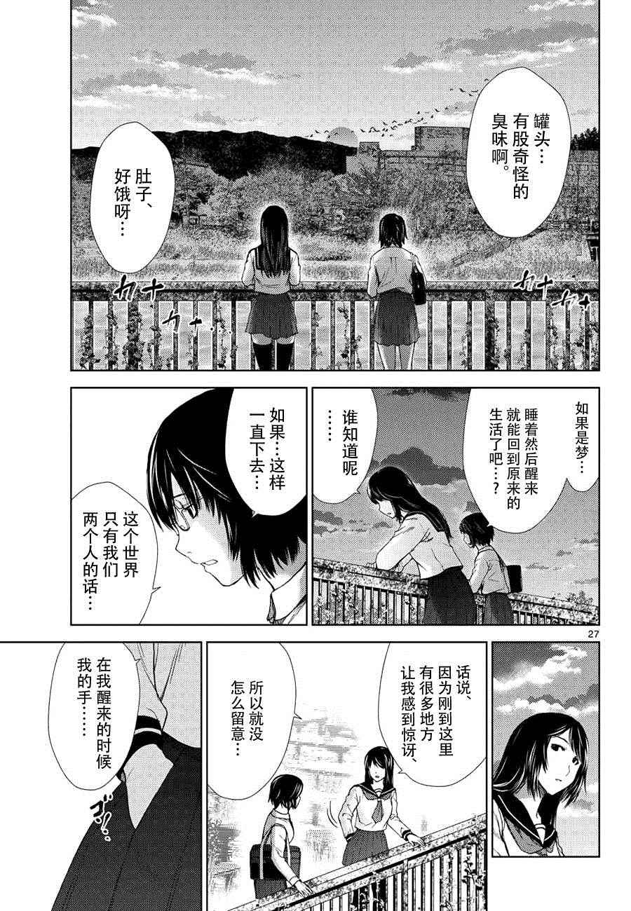 《弥留之路的爱丽丝》漫画 001话