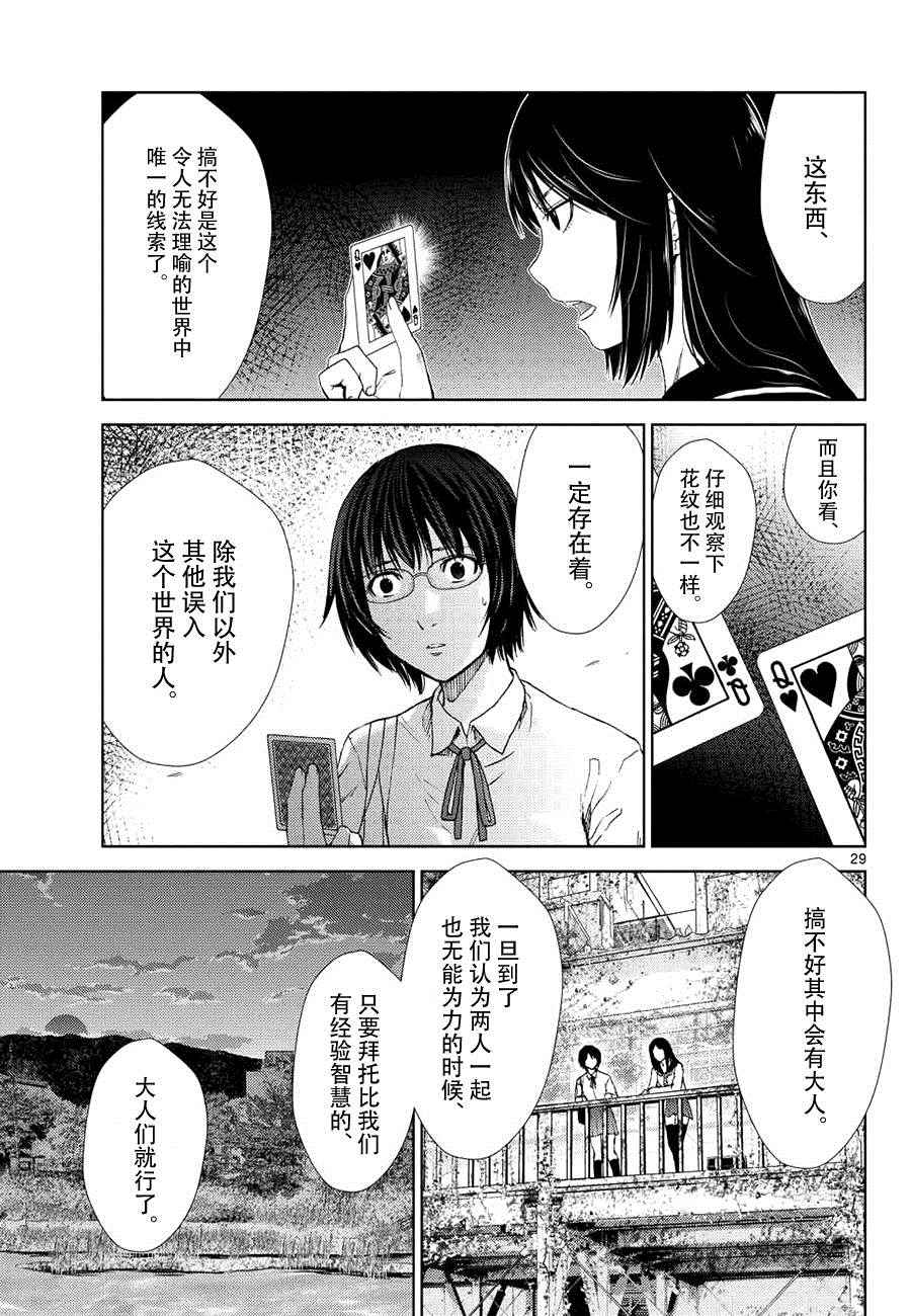 《弥留之路的爱丽丝》漫画 001话