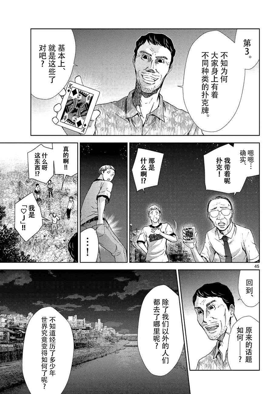 《弥留之路的爱丽丝》漫画 001话