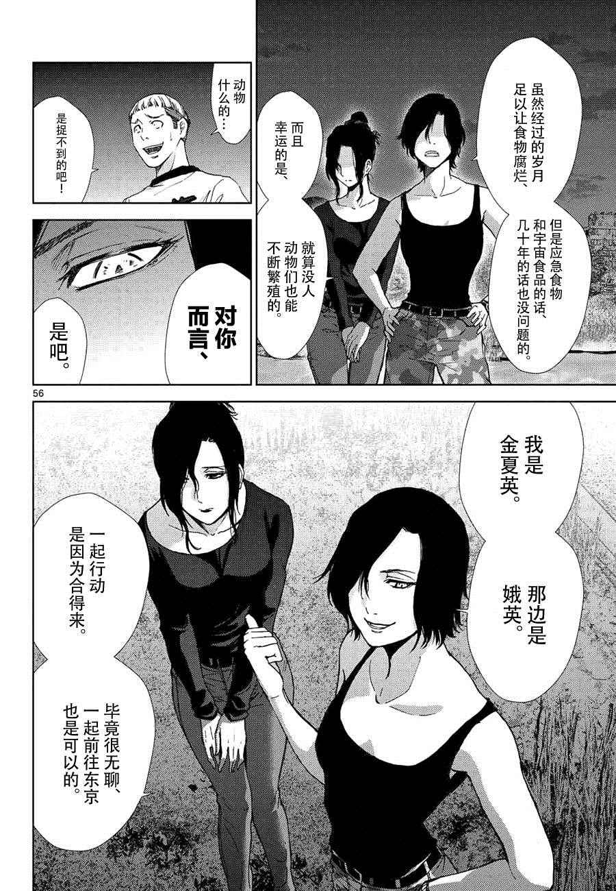 《弥留之路的爱丽丝》漫画 001话