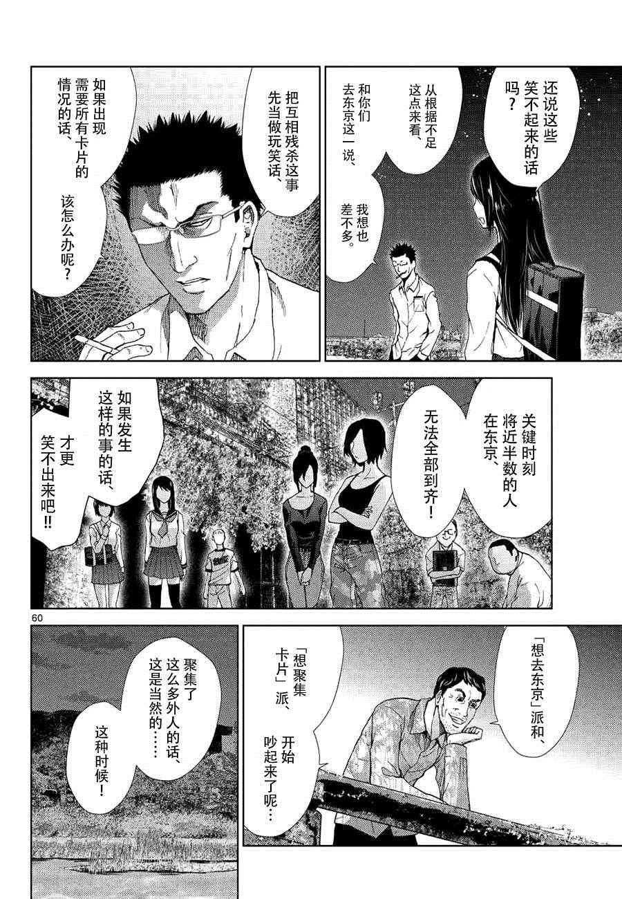 《弥留之路的爱丽丝》漫画 001话