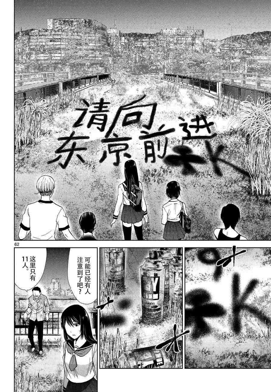 《弥留之路的爱丽丝》漫画 001话