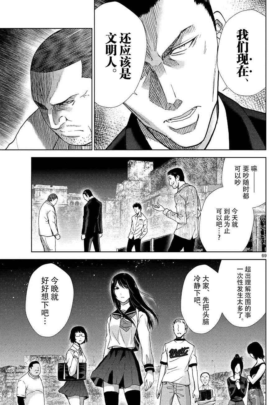 《弥留之路的爱丽丝》漫画 001话