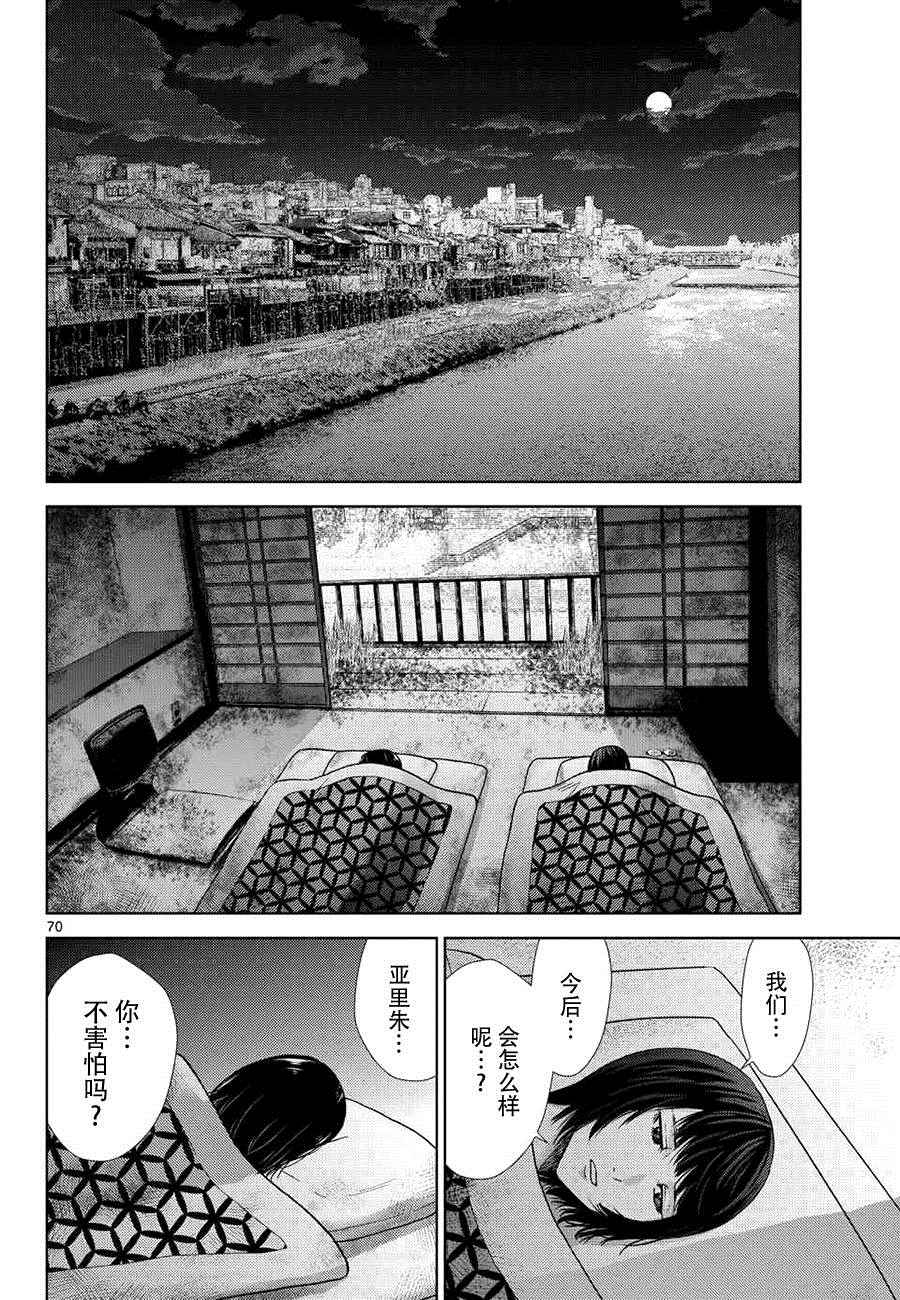 《弥留之路的爱丽丝》漫画 001话