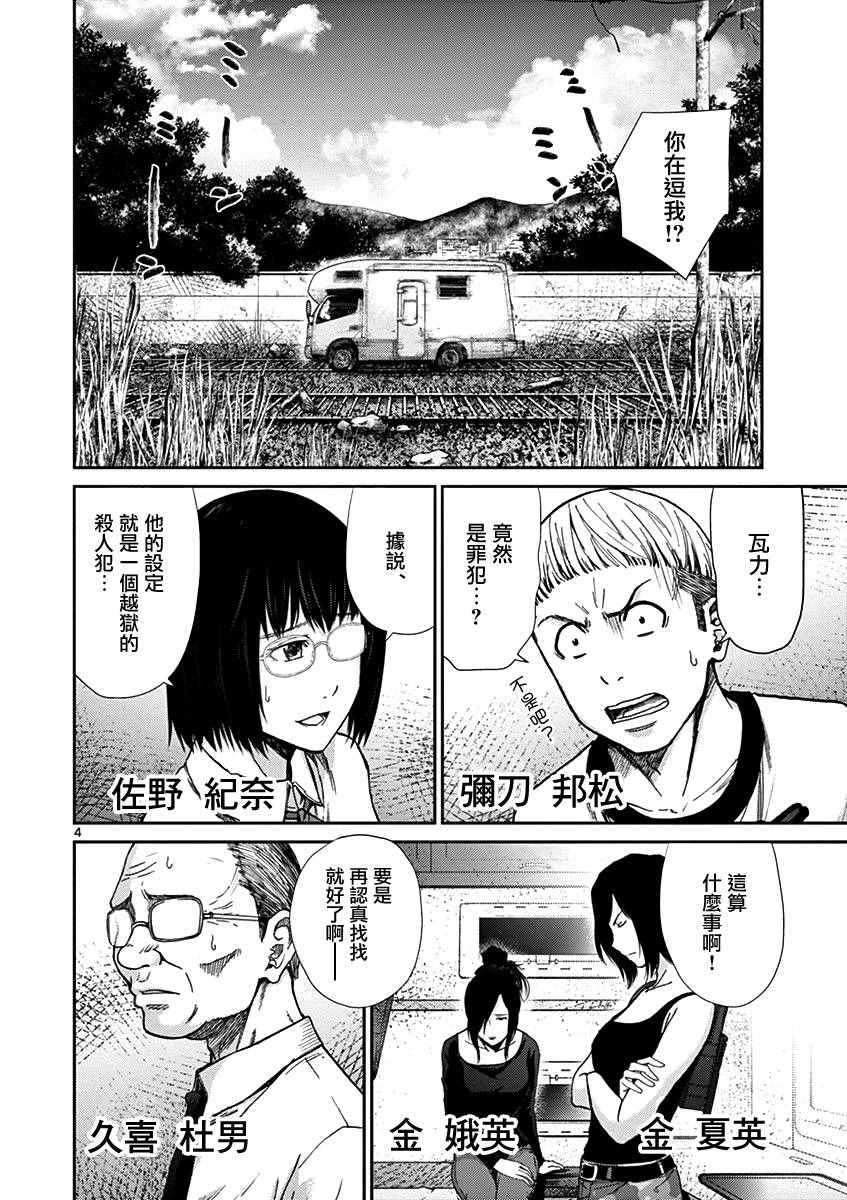 《弥留之路的爱丽丝》漫画 005话