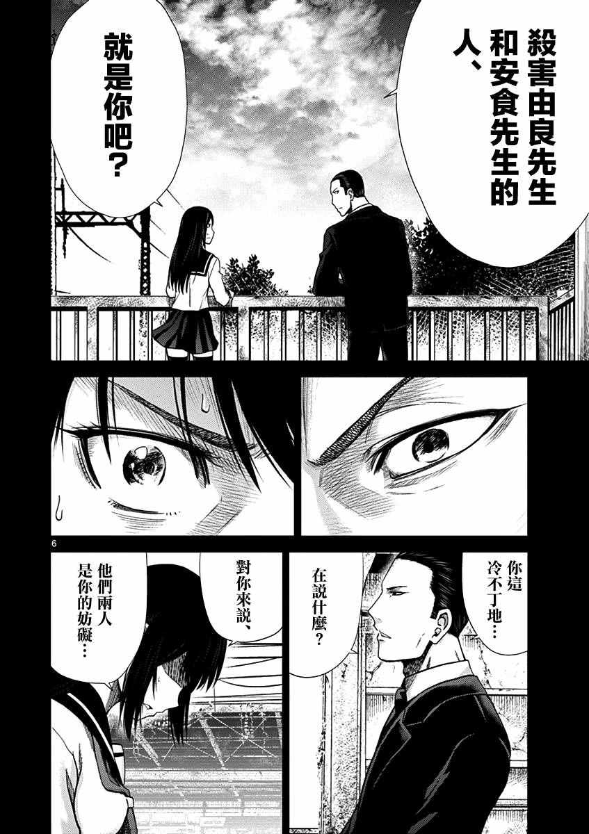 《弥留之路的爱丽丝》漫画 005话